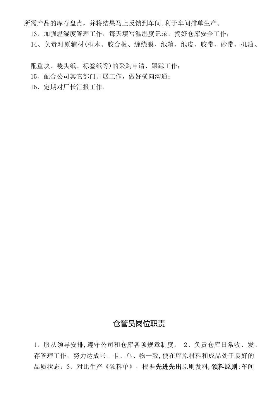 公司各部门岗位职责80811_第3页