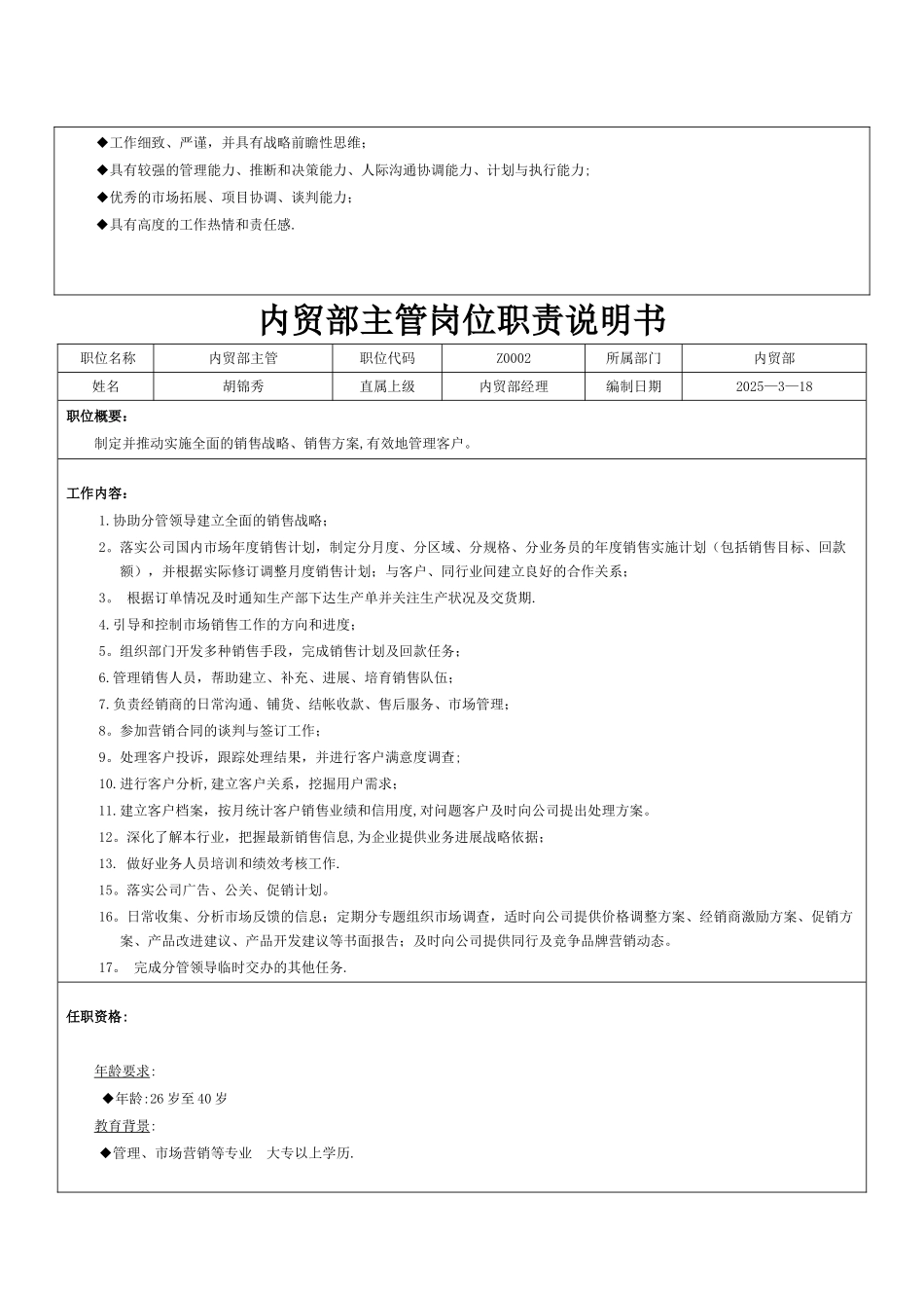 公司各部门岗位职责说明书_第2页