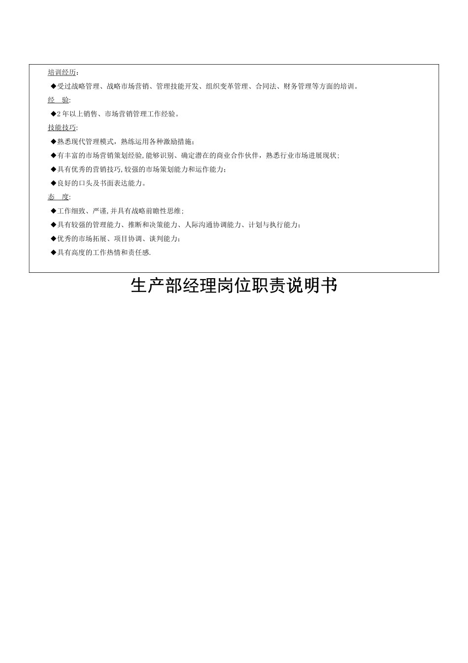 公司各部门岗位职责说明书_第3页