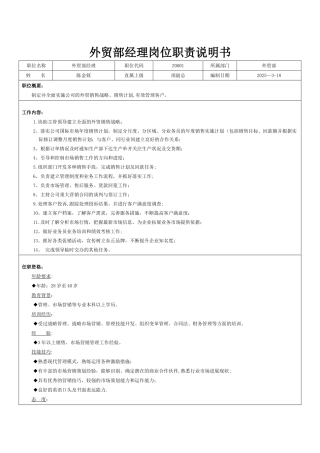 公司各部门岗位职责说明书
