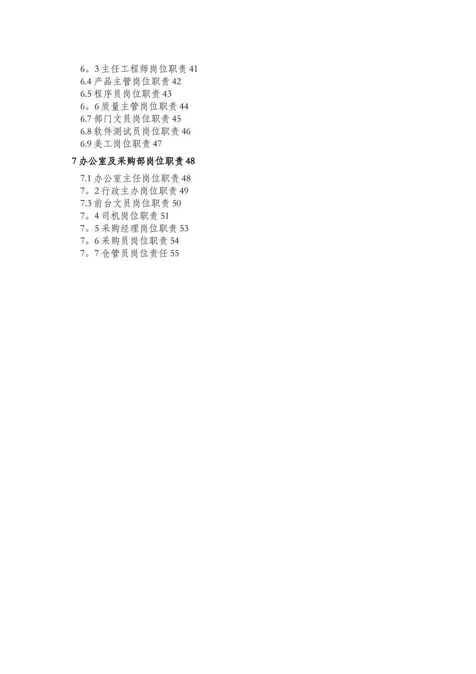 公司各部门岗位职责确定表_第2页