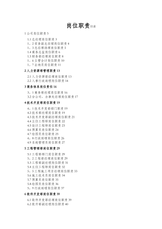 公司各部门岗位职责确定表