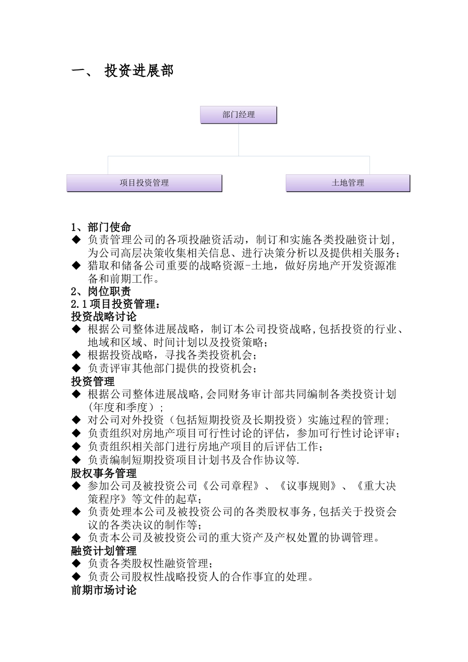 公司各部门岗位设置计划_第2页
