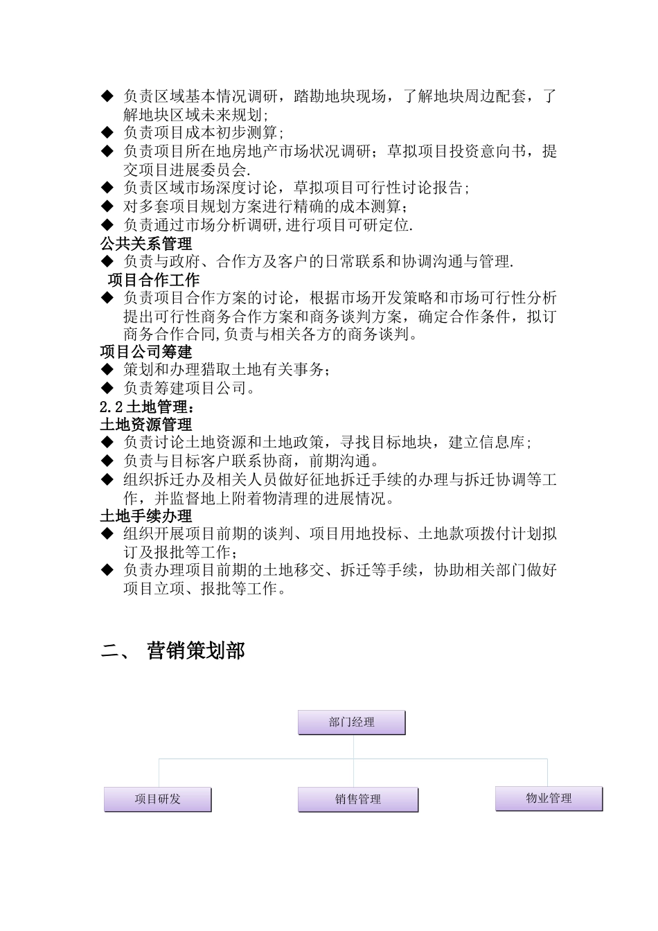 公司各部门岗位设置计划_第3页