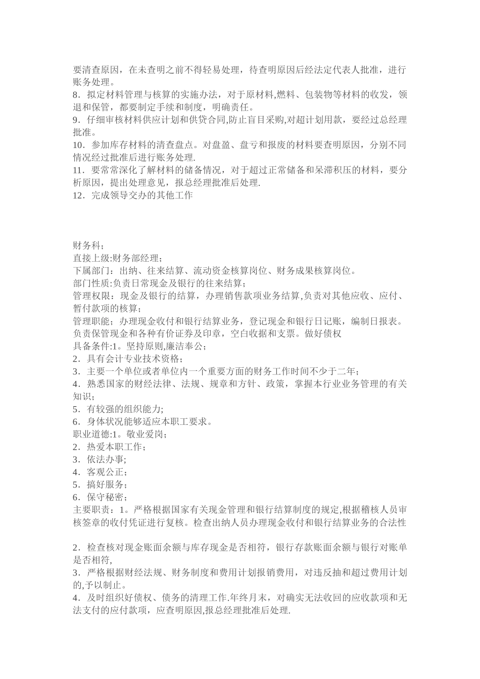 公司各部门岗位职责范本_第2页