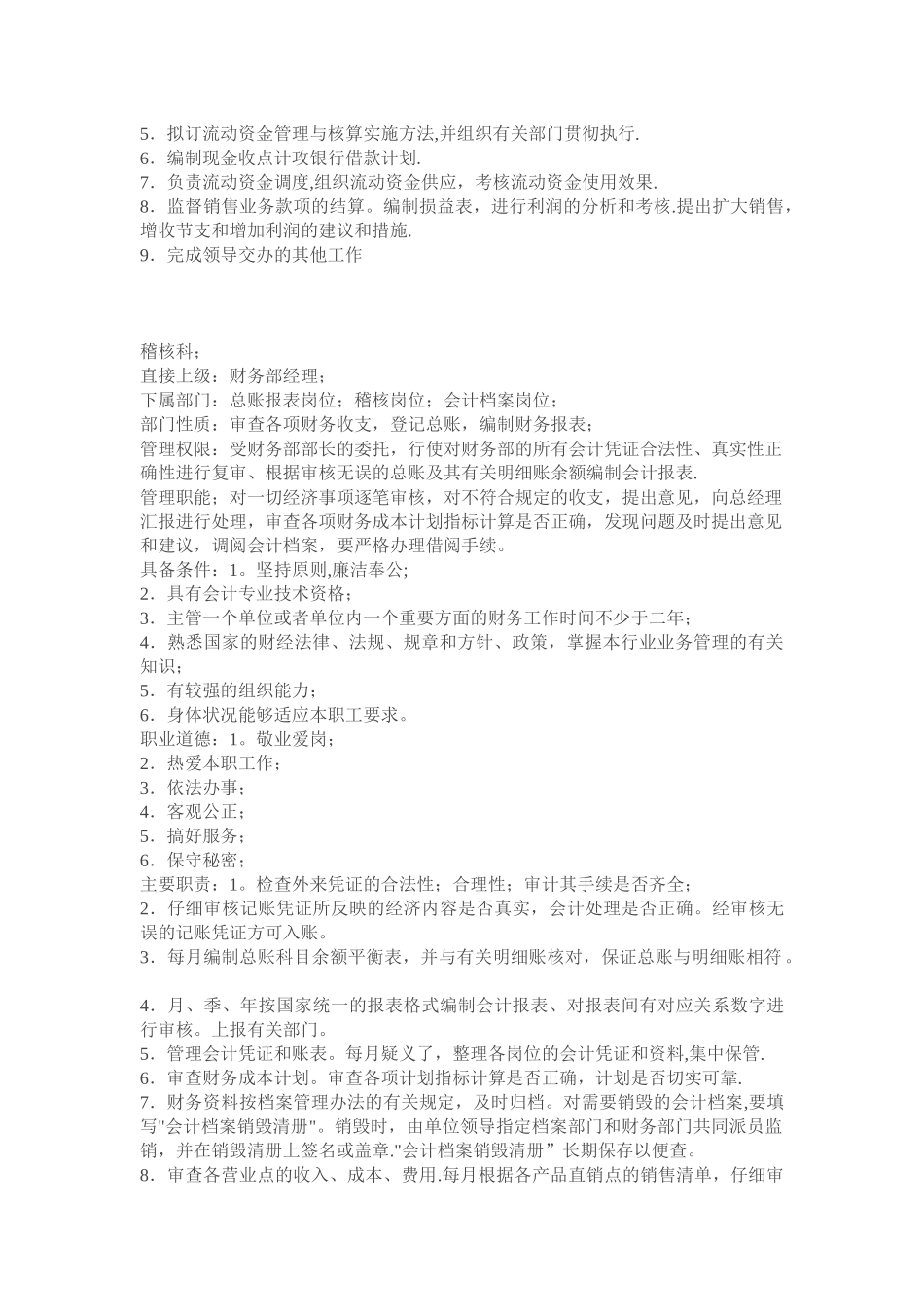 公司各部门岗位职责范本_第3页