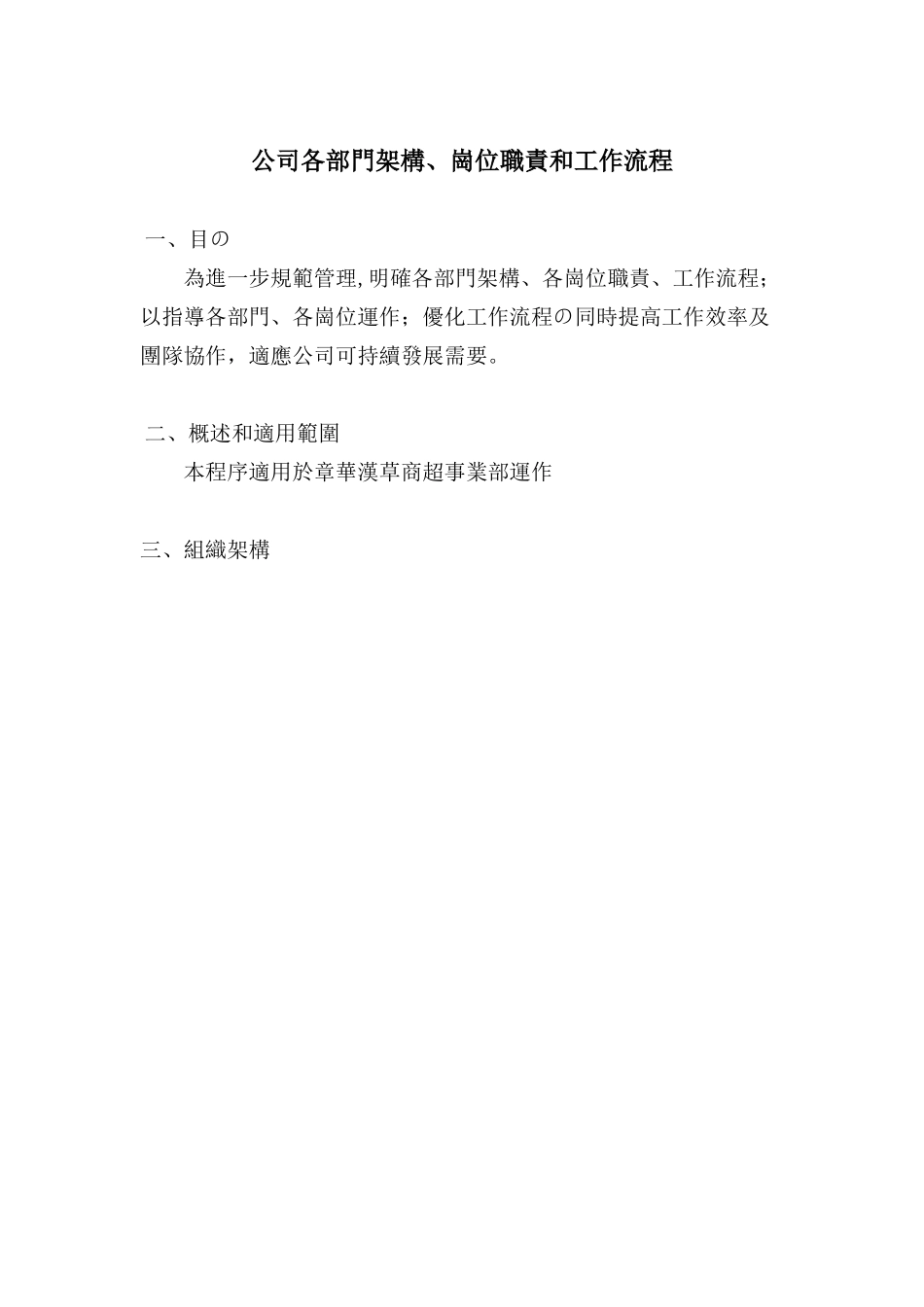 公司各部门架构、岗位职责和工作流程_第1页