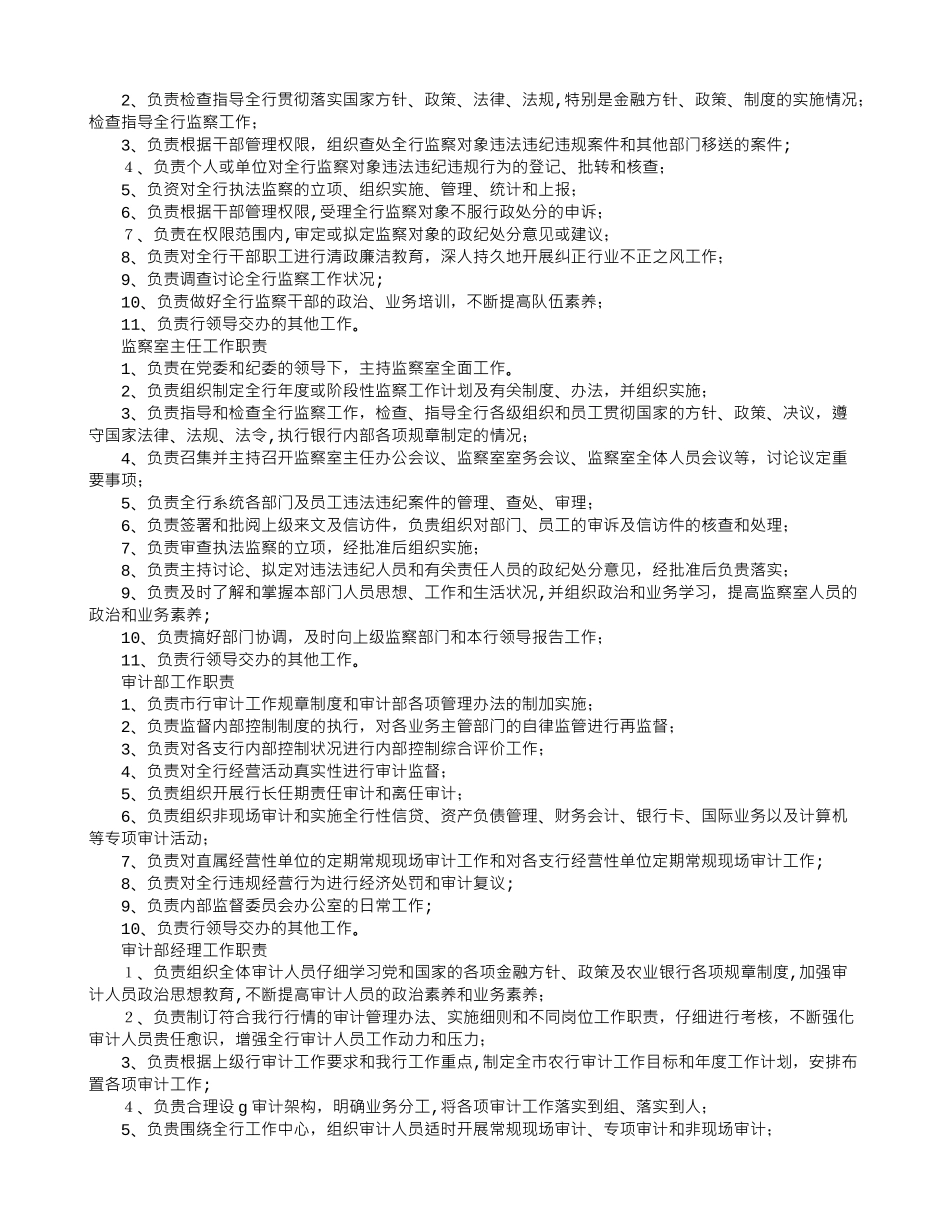 公司各部门工作职责_第2页