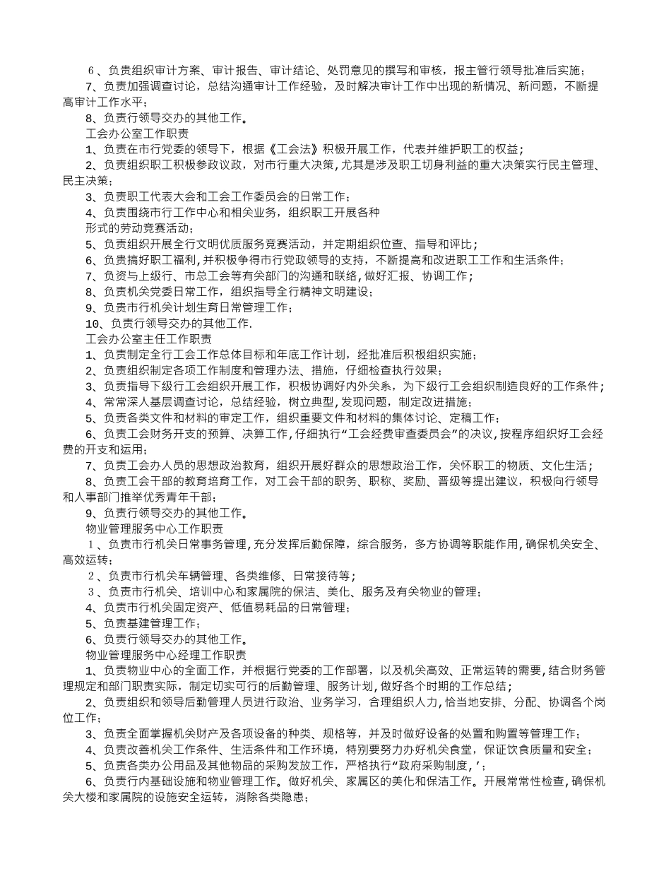 公司各部门工作职责_第3页