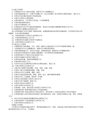 公司各部门工作职责