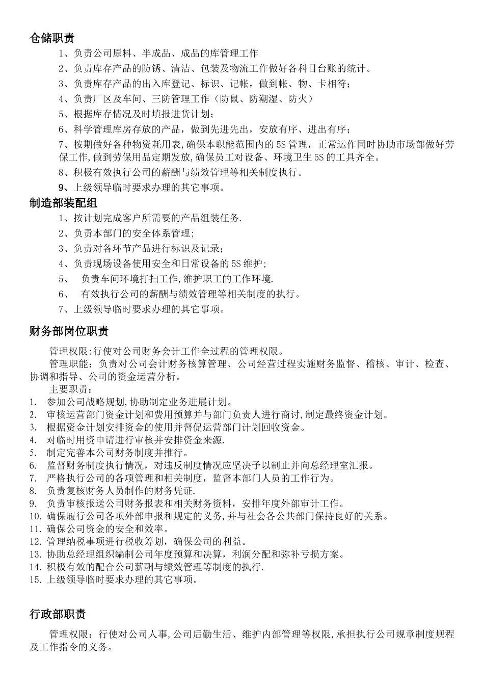 公司各部门的工作职责_第2页