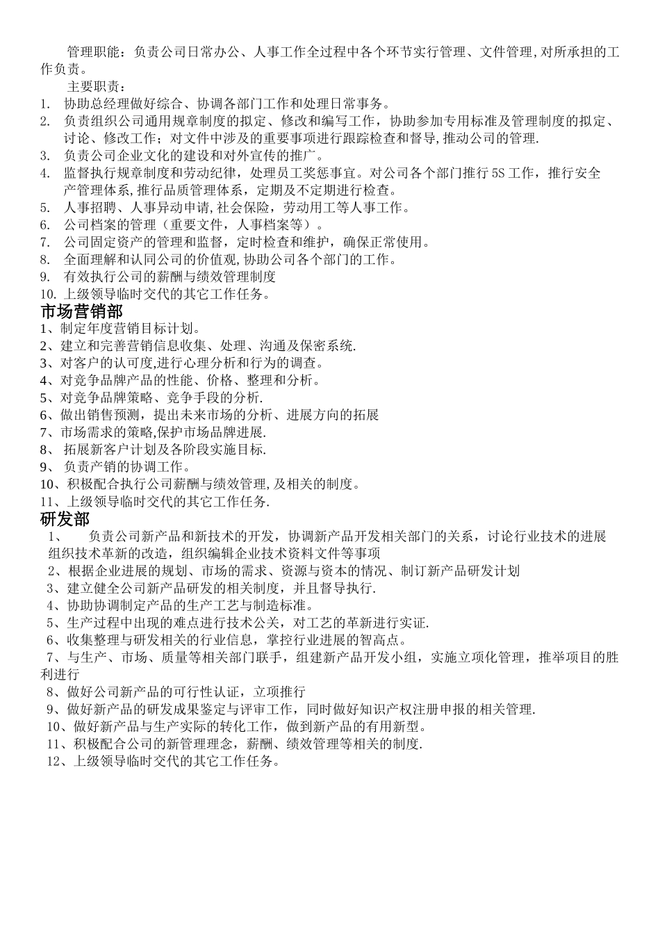 公司各部门的工作职责_第3页