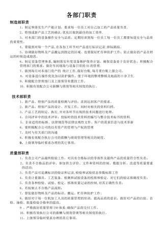 公司各部门的工作职责