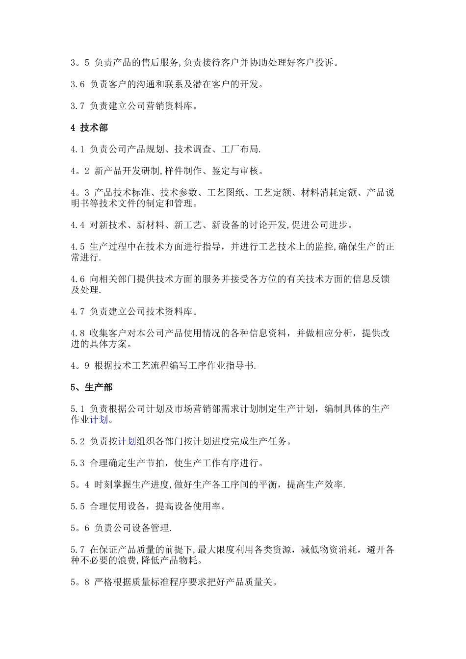 公司各部门管理制度_第3页