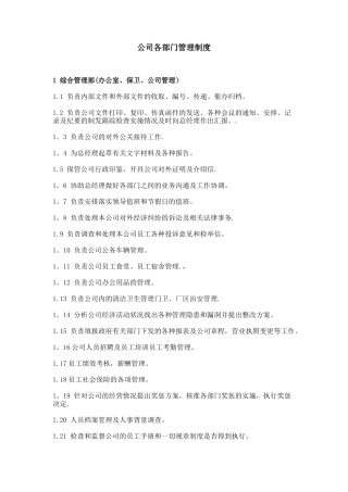公司各部门管理制度
