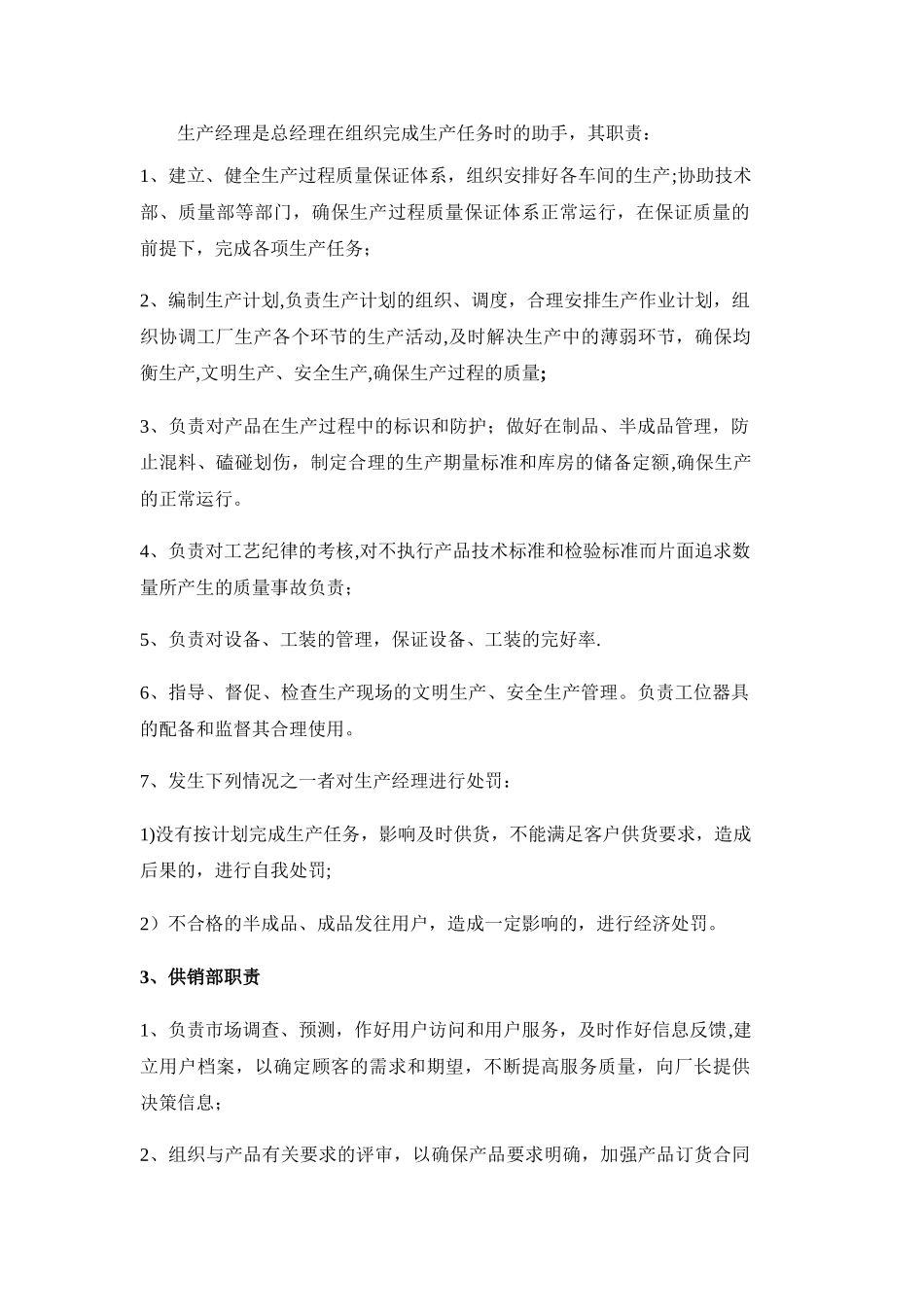 公司各部门管理制度及岗位职责1_第2页