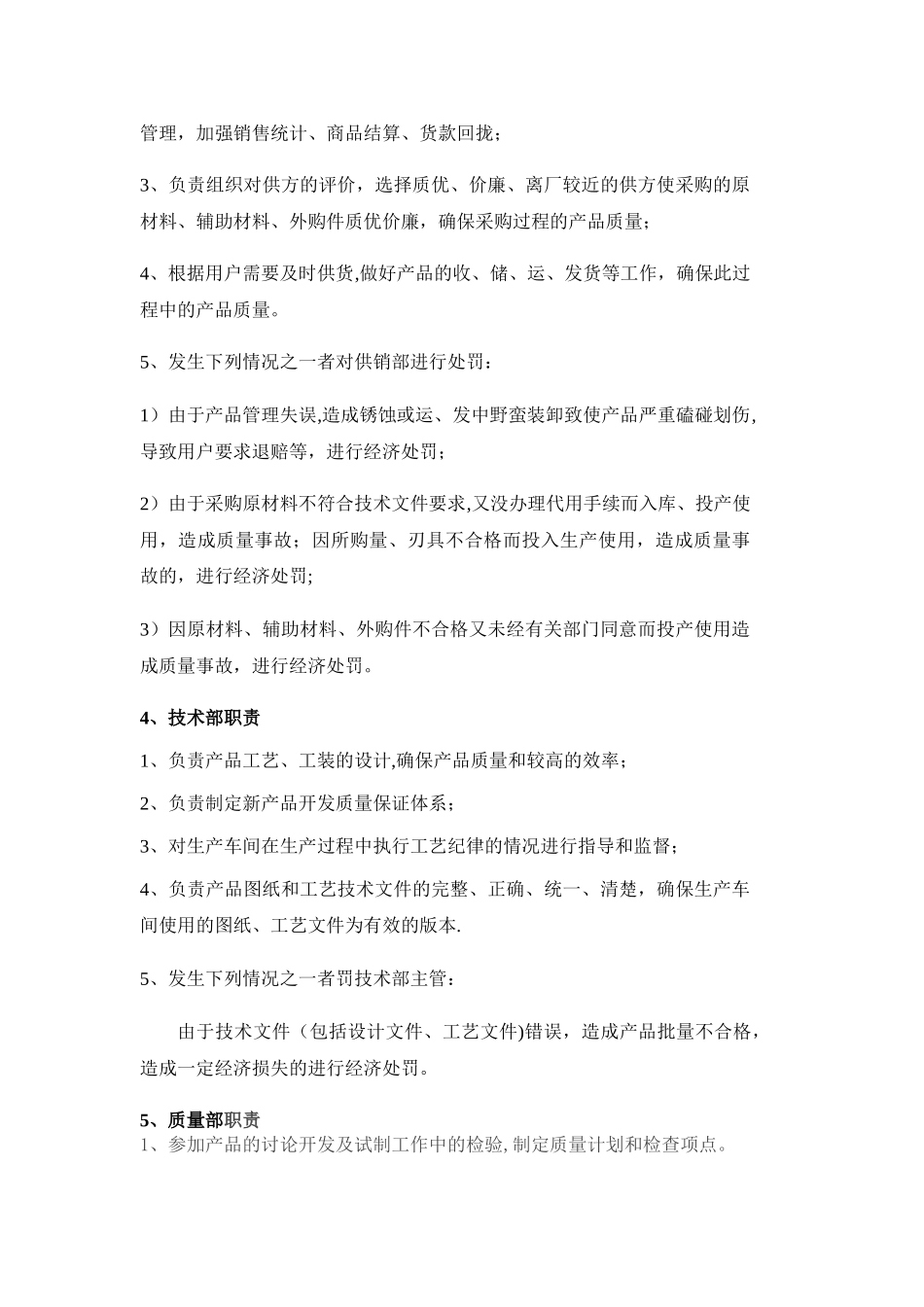 公司各部门管理制度及岗位职责1_第3页