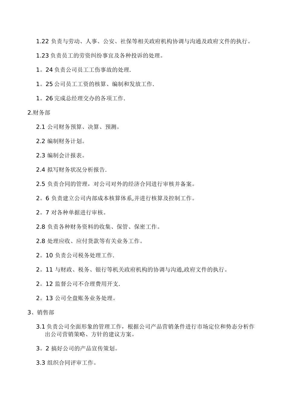 公司各部门管理制度_第2页