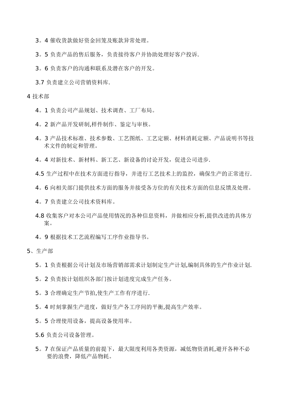 公司各部门管理制度_第3页