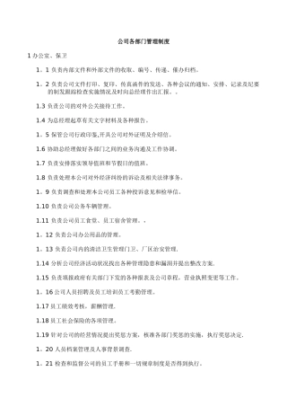公司各部门管理制度