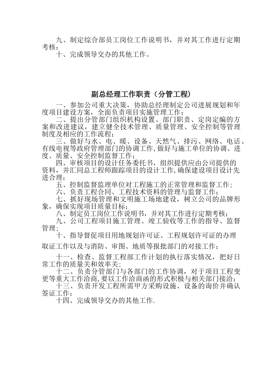 公司各部门管理规章制度汇编_第2页