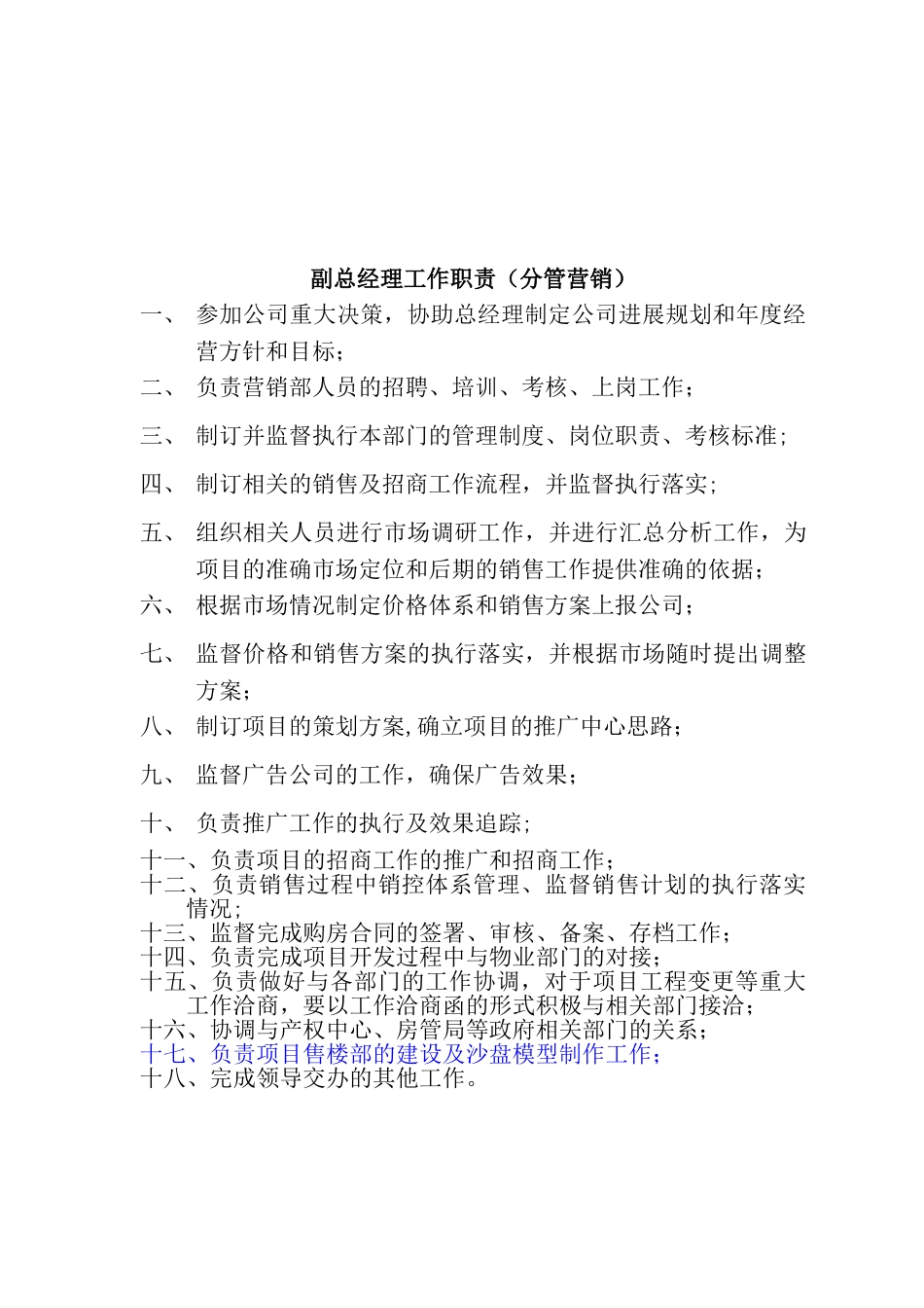 公司各部门管理规章制度汇编_第3页