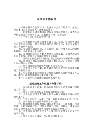 公司各部门管理规章制度汇编