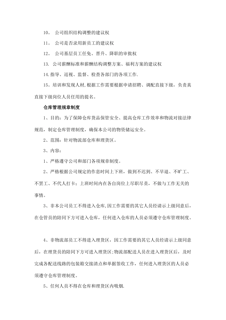 公司各部门管理制度及岗位职责概要_第2页