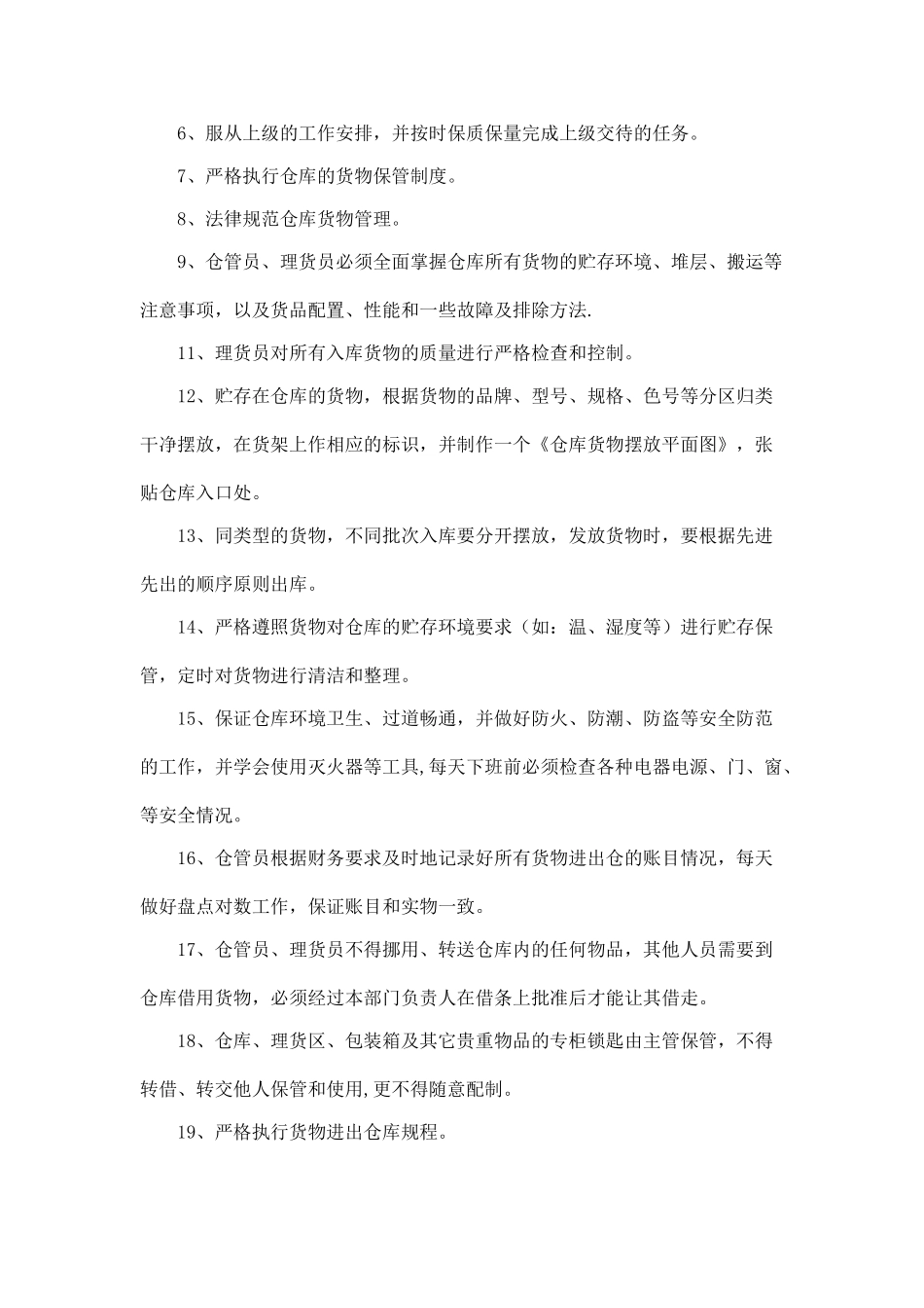 公司各部门管理制度及岗位职责概要_第3页