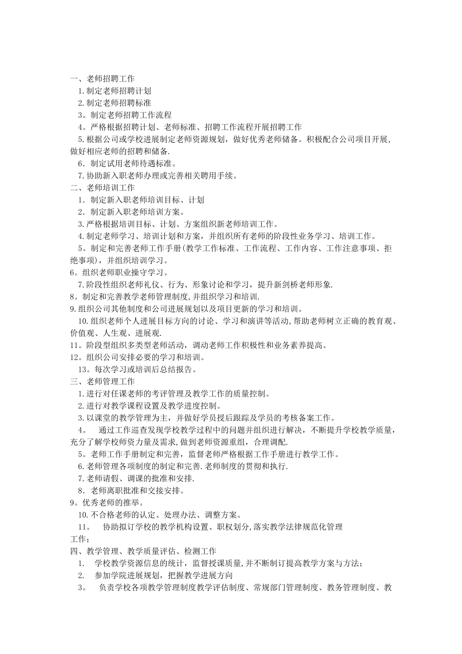 公司各部门管理制度及岗位职责_第2页