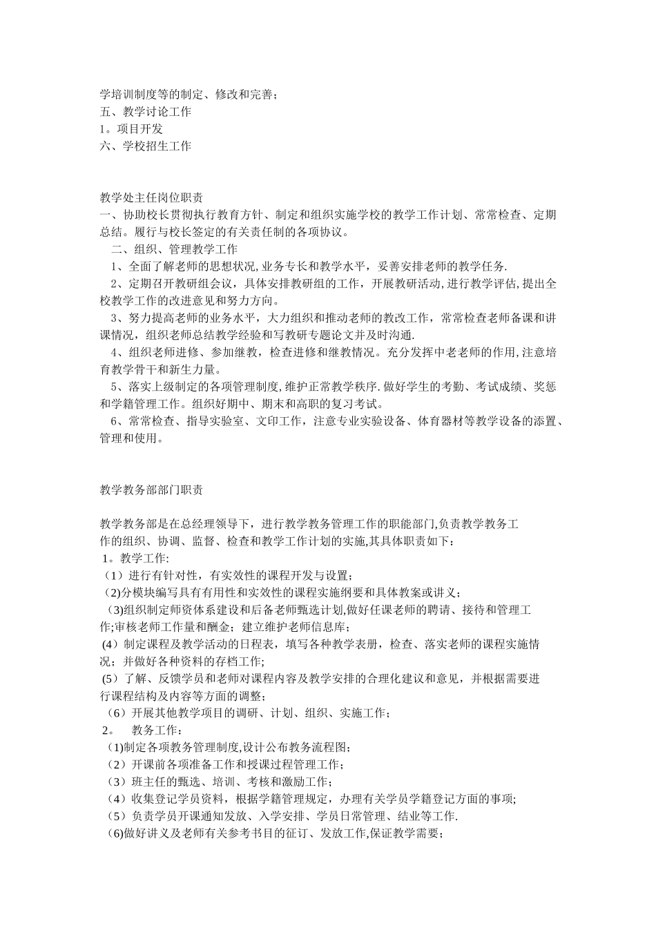 公司各部门管理制度及岗位职责_第3页