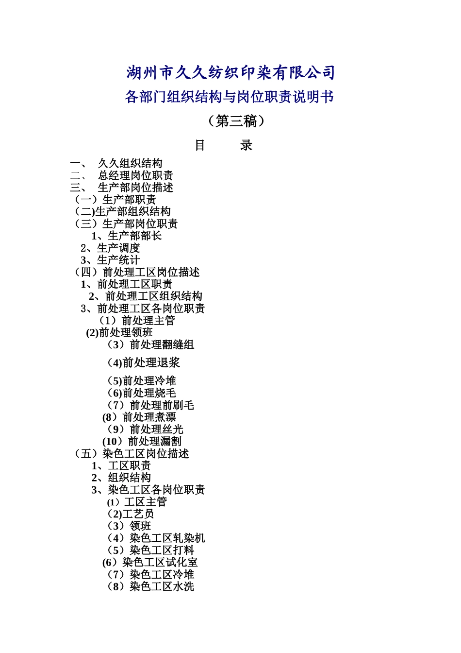 公司各部门组织结构与岗位职责说明书_第1页