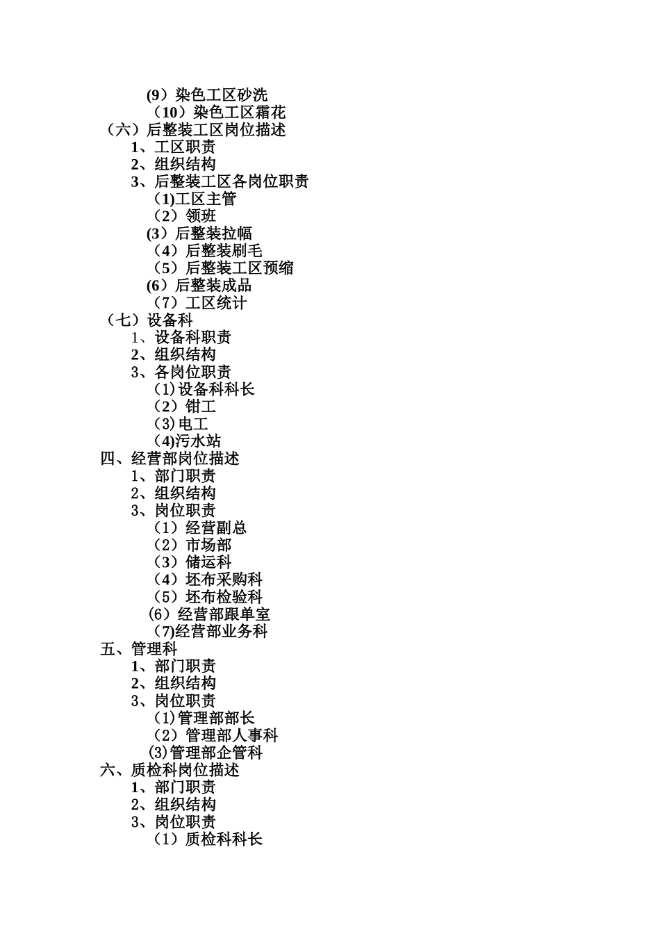 公司各部门组织结构与岗位职责说明书_第2页