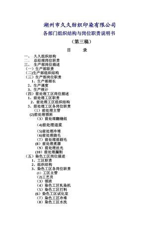 公司各部门组织结构与岗位职责说明书