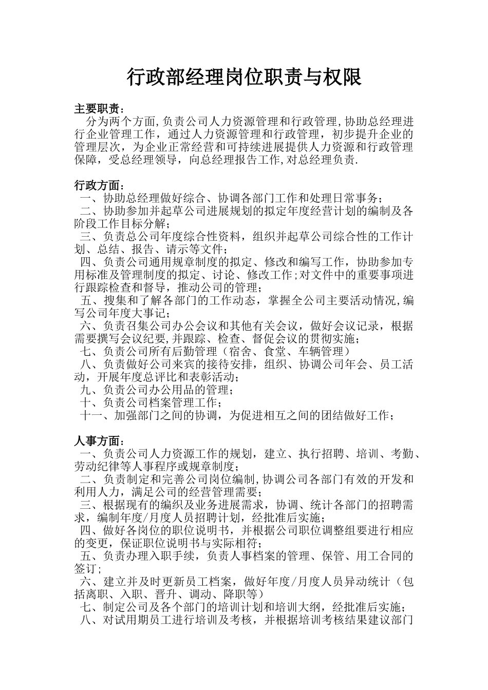 公司各部门经理职责与权限_第3页