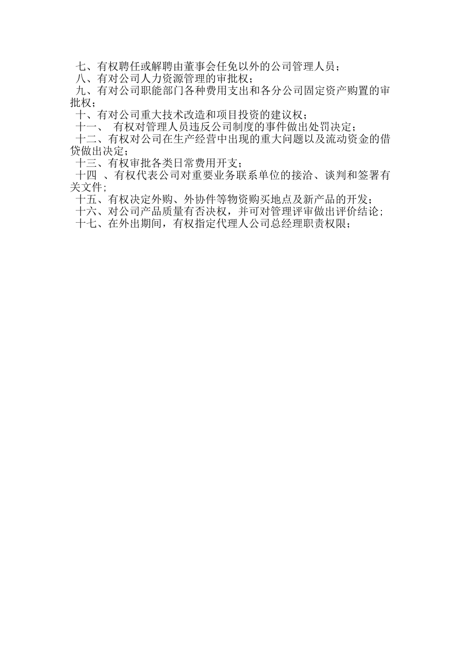 公司各部门经理职责与权限剖析_第2页
