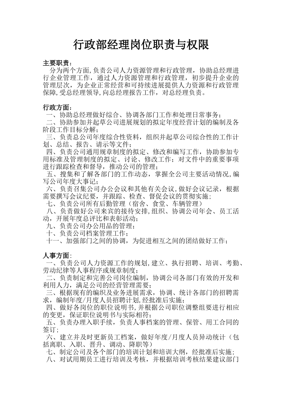 公司各部门经理职责与权限剖析_第3页