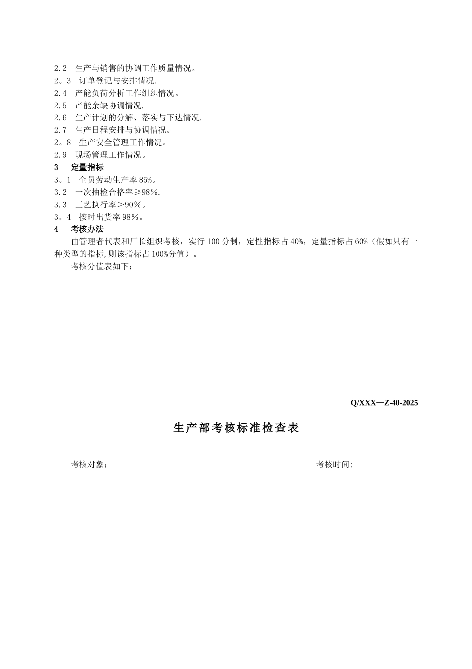 公司各部门考核标准及考核检查表_第3页