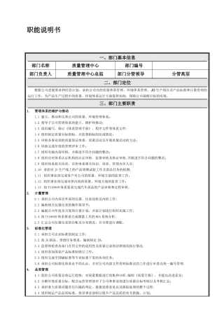 公司各部门职责