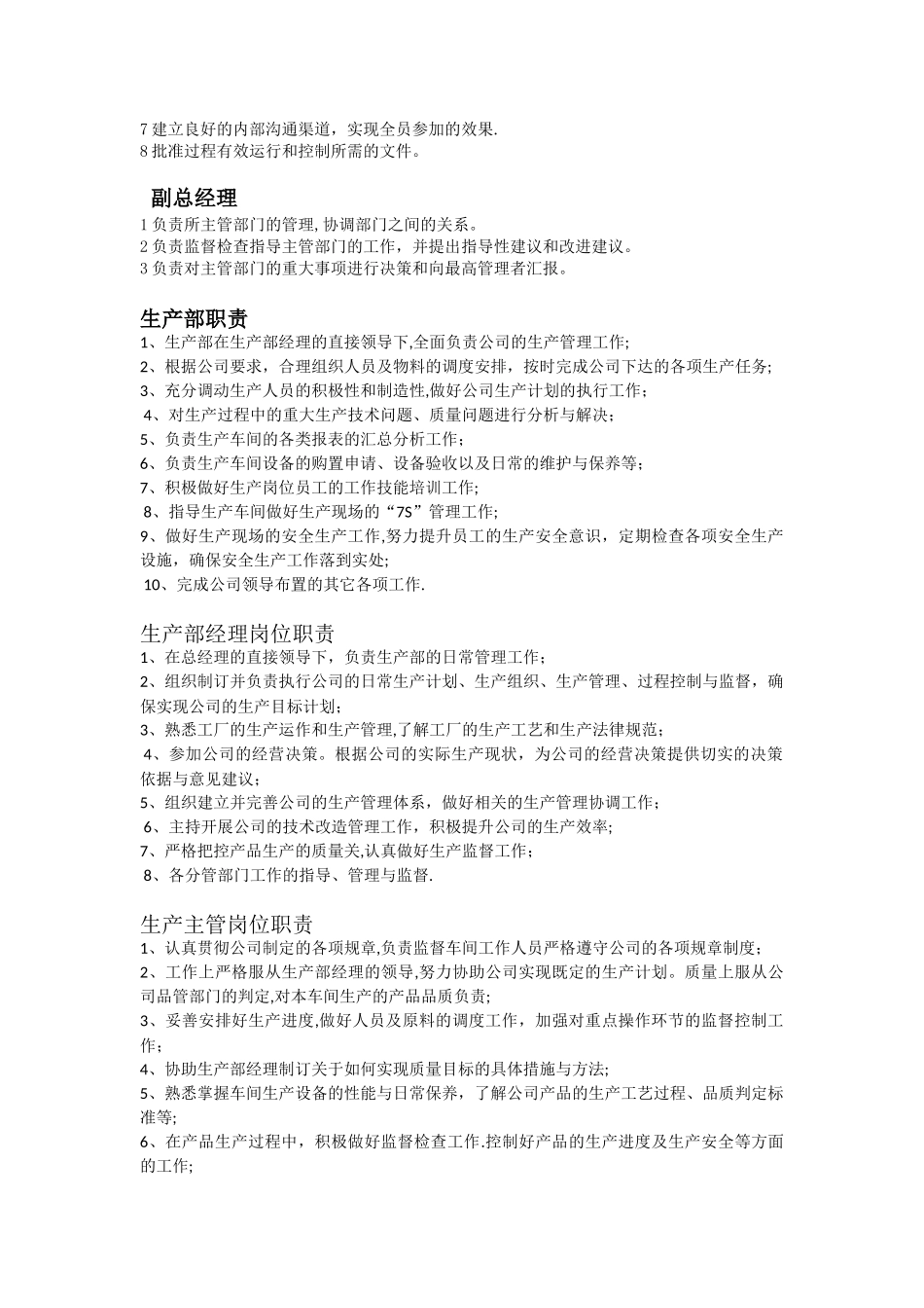 公司各部门职能及各岗位职责_第2页