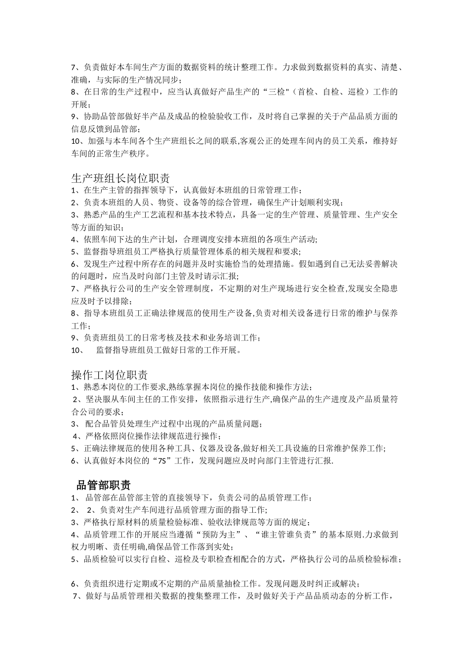 公司各部门职能及各岗位职责_第3页