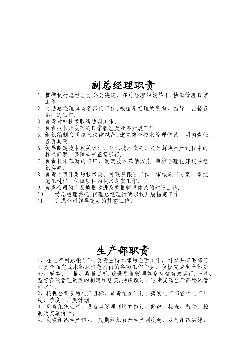 公司各部门职责DOC_第2页