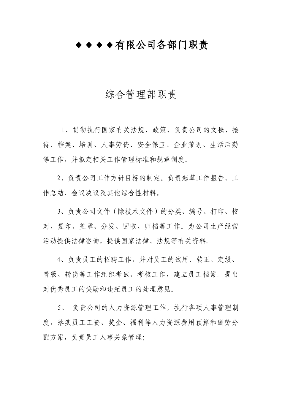 公司各部门职责_第1页