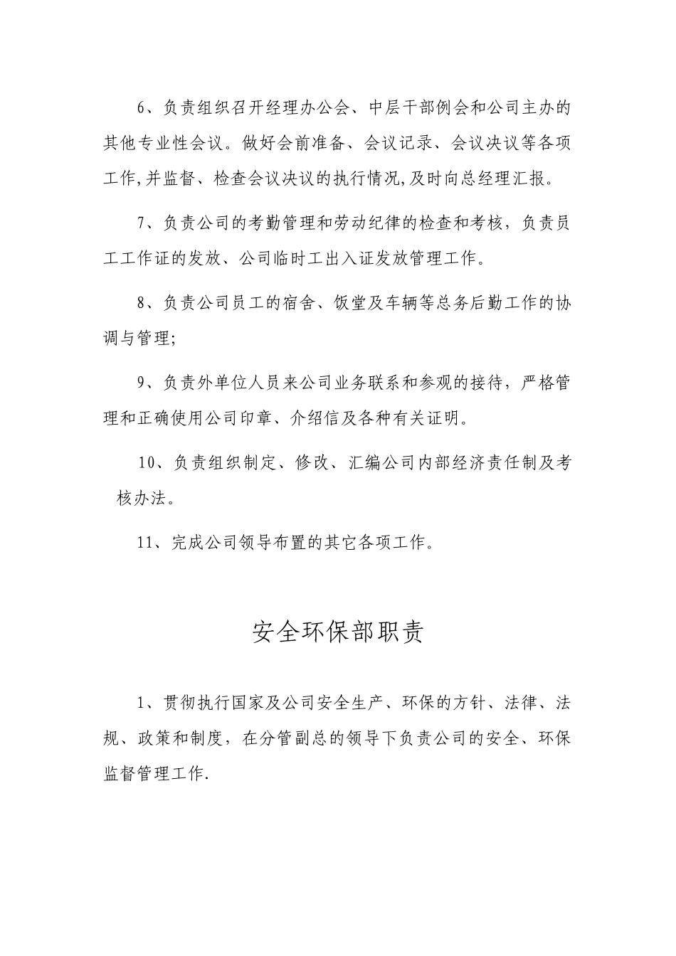 公司各部门职责_第2页