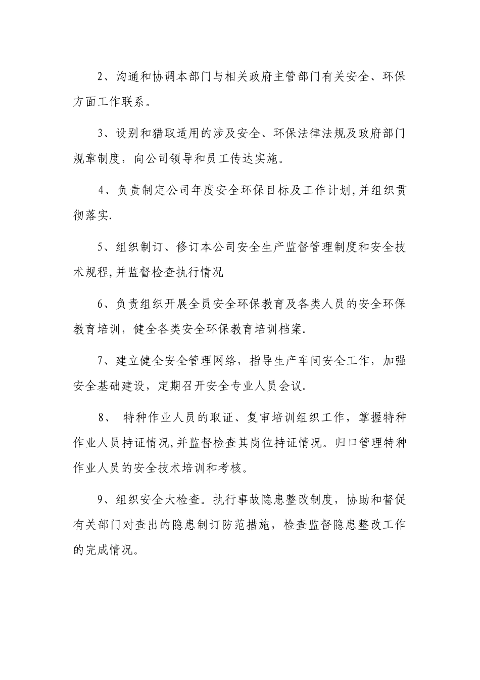 公司各部门职责_第3页