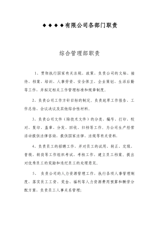 公司各部门职责