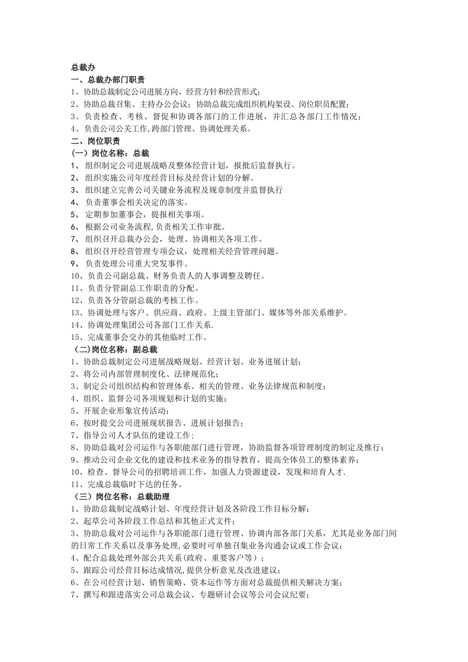 公司各部门职责与岗位职责说明书---副本_第2页