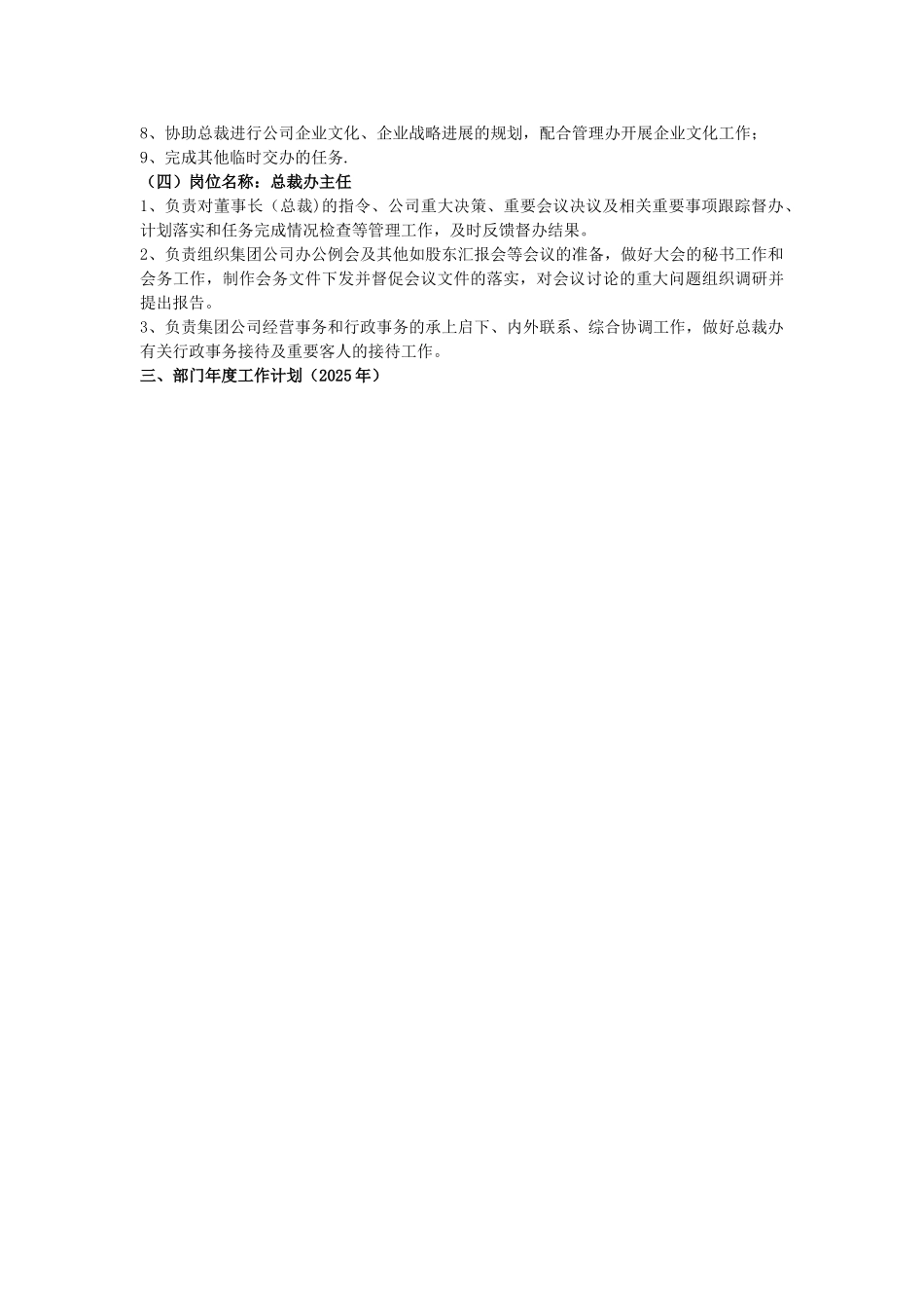 公司各部门职责与岗位职责说明书---副本_第3页