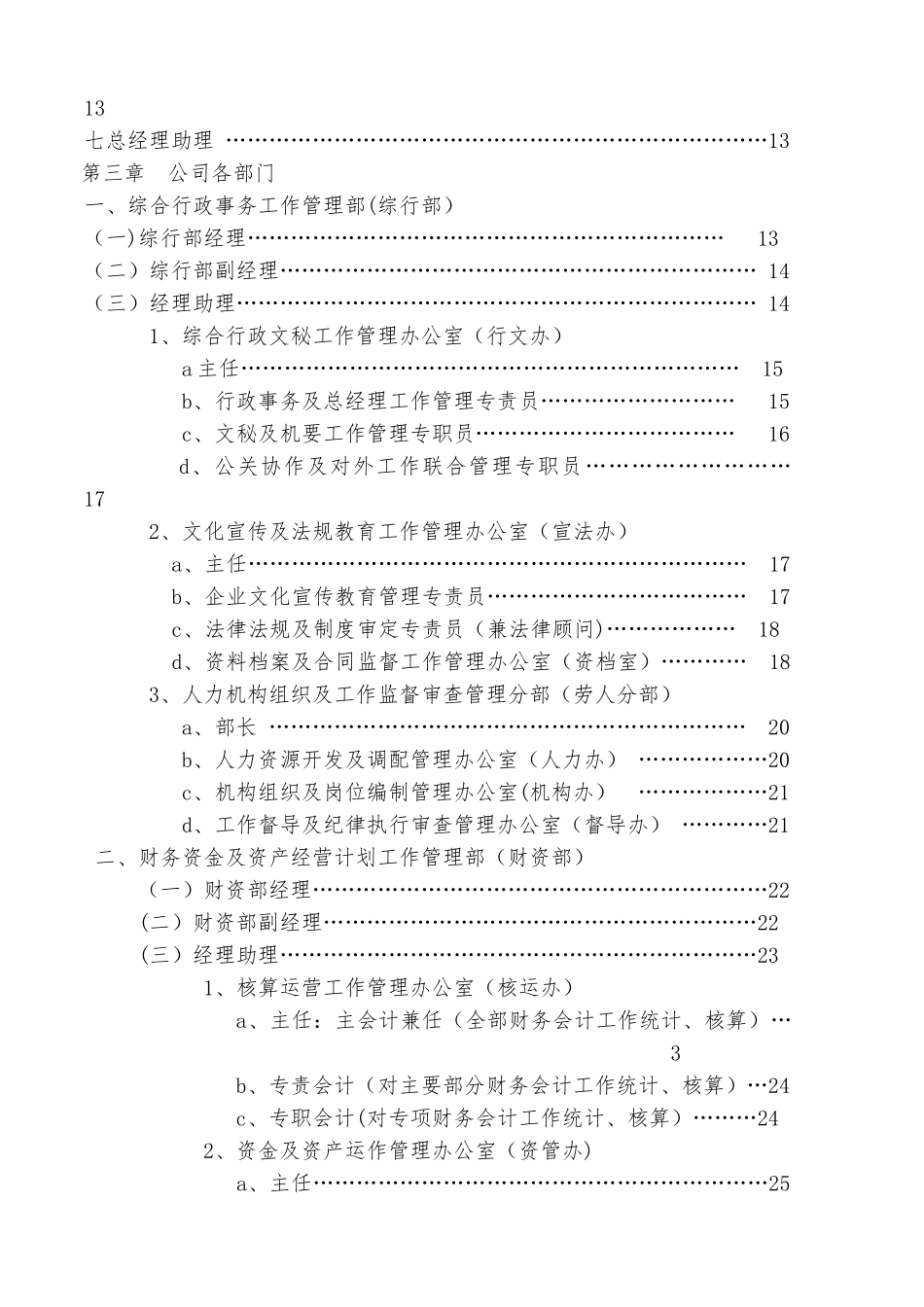 公司各部门职责内容_第2页