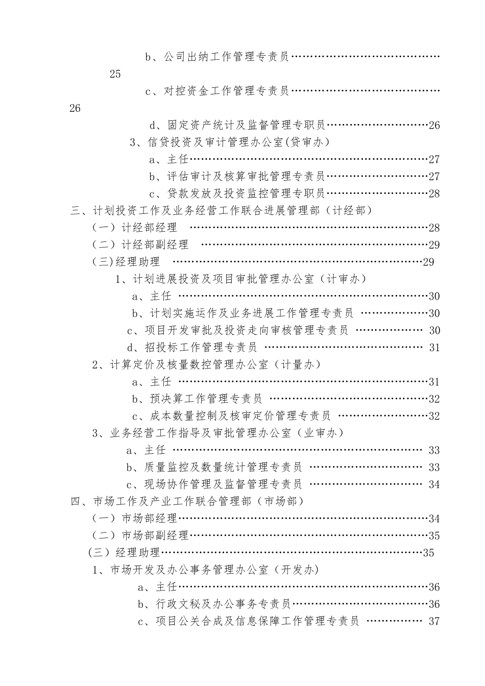 公司各部门职责内容_第3页